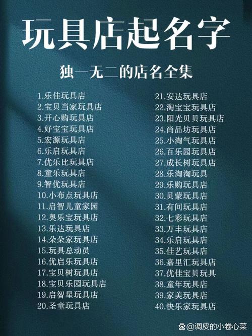 有没有好听有创意的玩具店名字大全推荐？