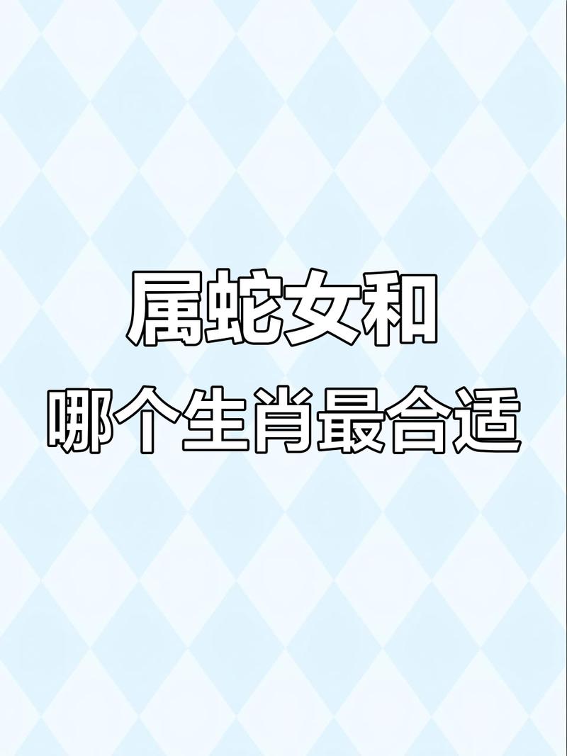 1965年属蛇女性婚姻命运如何，她的婚姻状况会怎样？