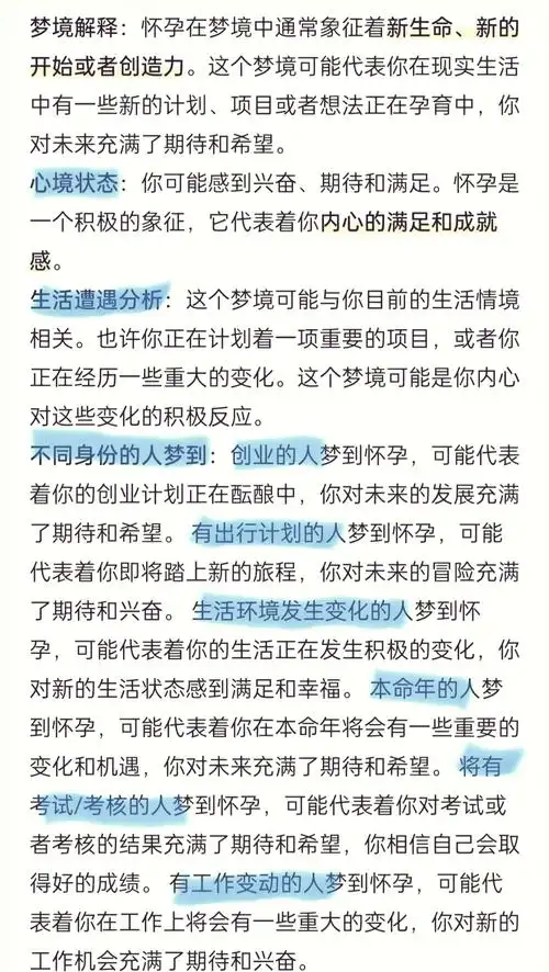 周公解梦：梦见妹妹怀孕是什么征兆或含义？
