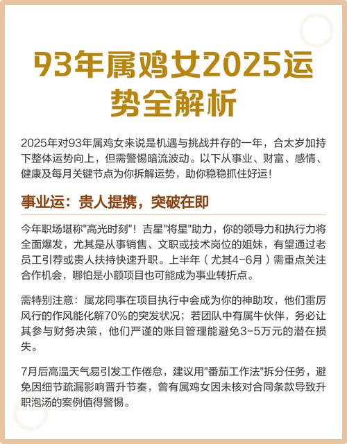 属鸡女性一生运势如何，有哪些特点和影响？