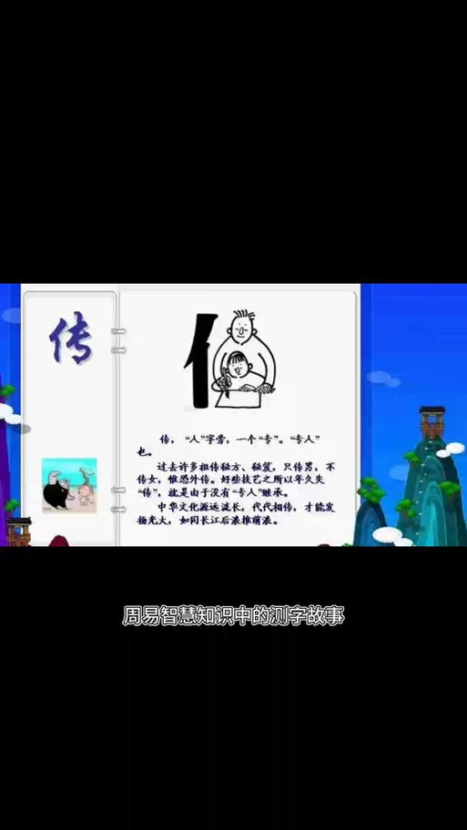 拆字解字算命细解中的小故事，具体是如何拆解和解读的呢？
