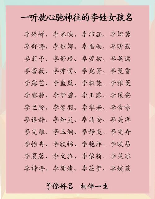 李姓女生起个好听的名字叫什么好？