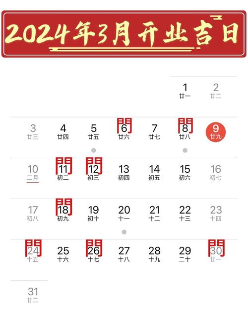 2026年3月本月的开张大吉日子是哪一天呢？