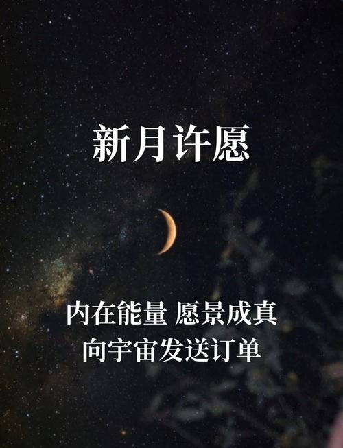 新月象征着姻缘，它代表了哪些美好的情感？