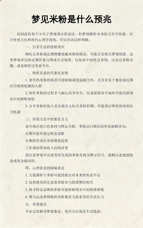 梦见自己在吃粉是什么预兆或含义？