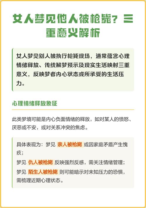 梦见自己被枪毙预示着什么？是预示着即将面临危险还是内心恐惧的体现？