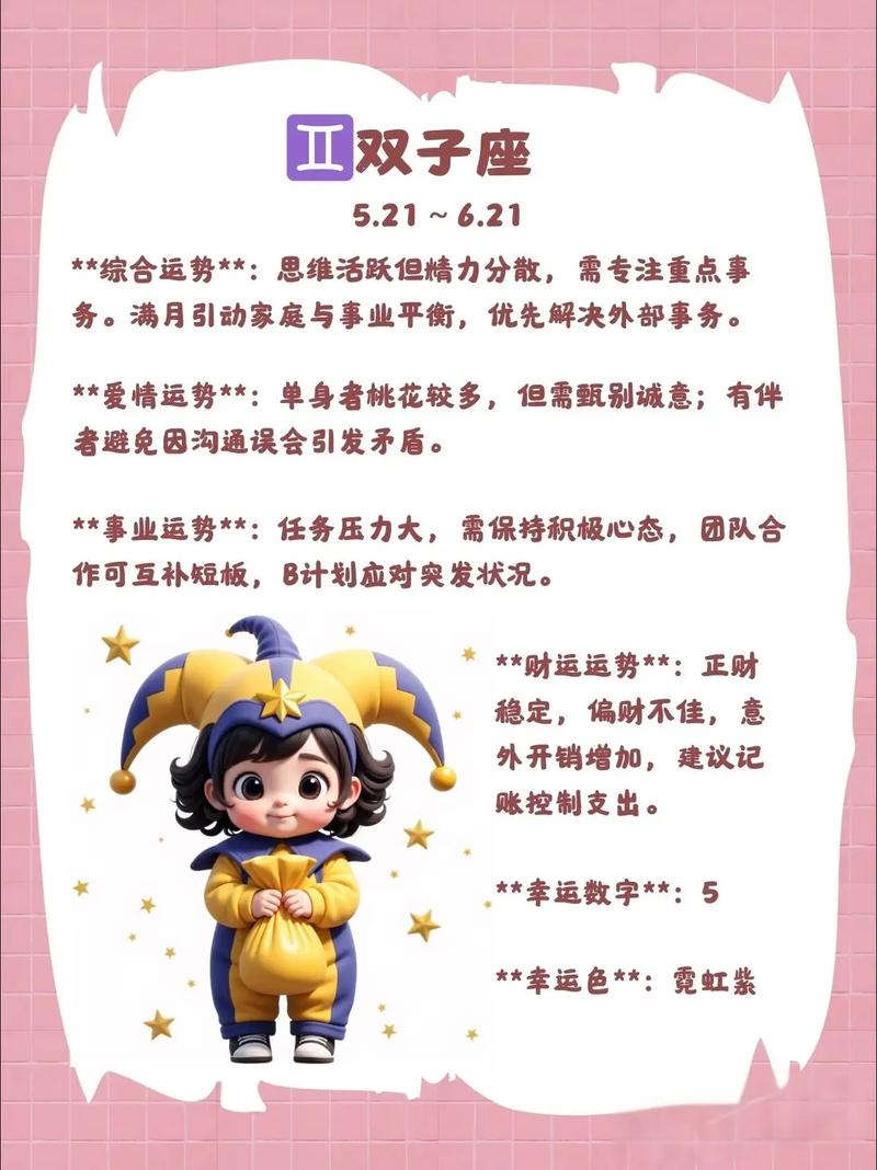 双子座本月感情运势如何？有没有什么忒别的变化或建议？