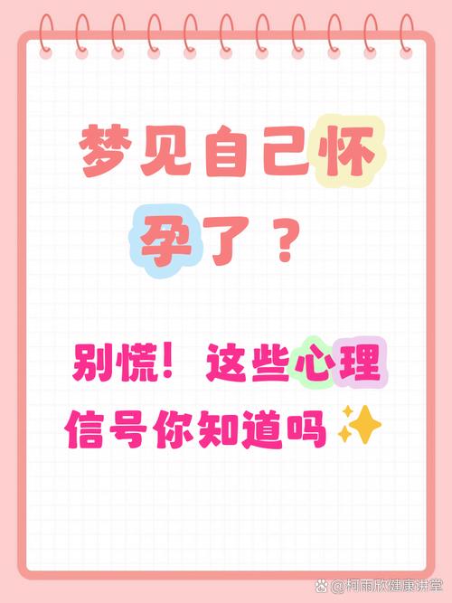 梦见自己谈恋爱怀孕了预示着什么？