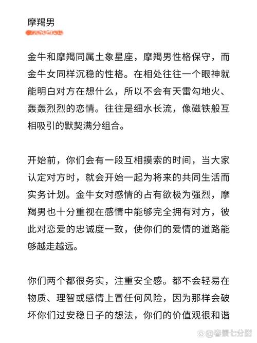 金牛男最适合和哪个星座配对？