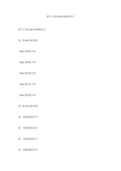 英雄联盟战队名字叫什么好，有没有好听又独特的队名推荐？