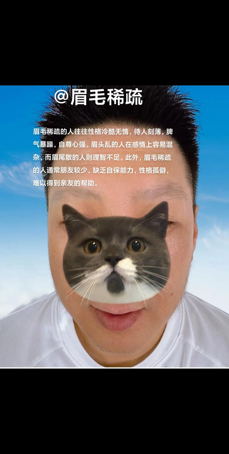 眉毛稀疏的人的脾气是不是通常比较温和，不容易多愁善感呢？