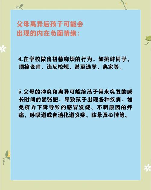 父母离异真的会改变孩子的运势吗？