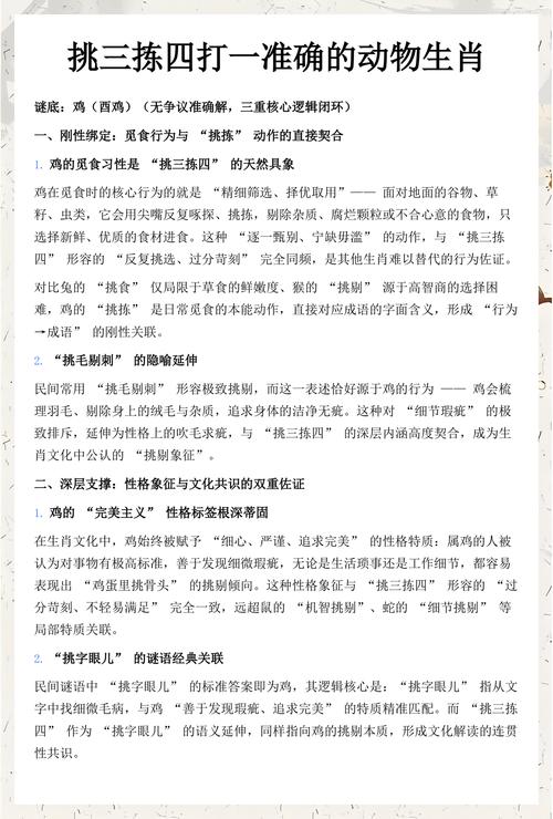 挑三拣四的动物是哪个生肖呢？