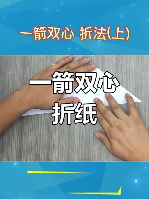 如何折纸制作一箭穿两心的长尾心形箭？