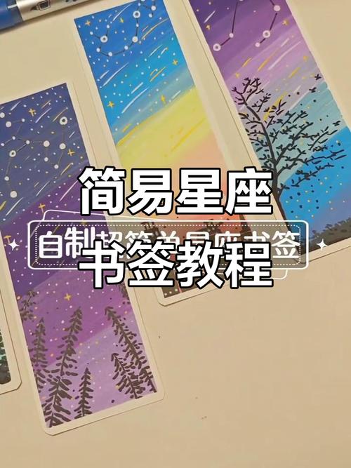 十二星座书签怎么折，制作教程？