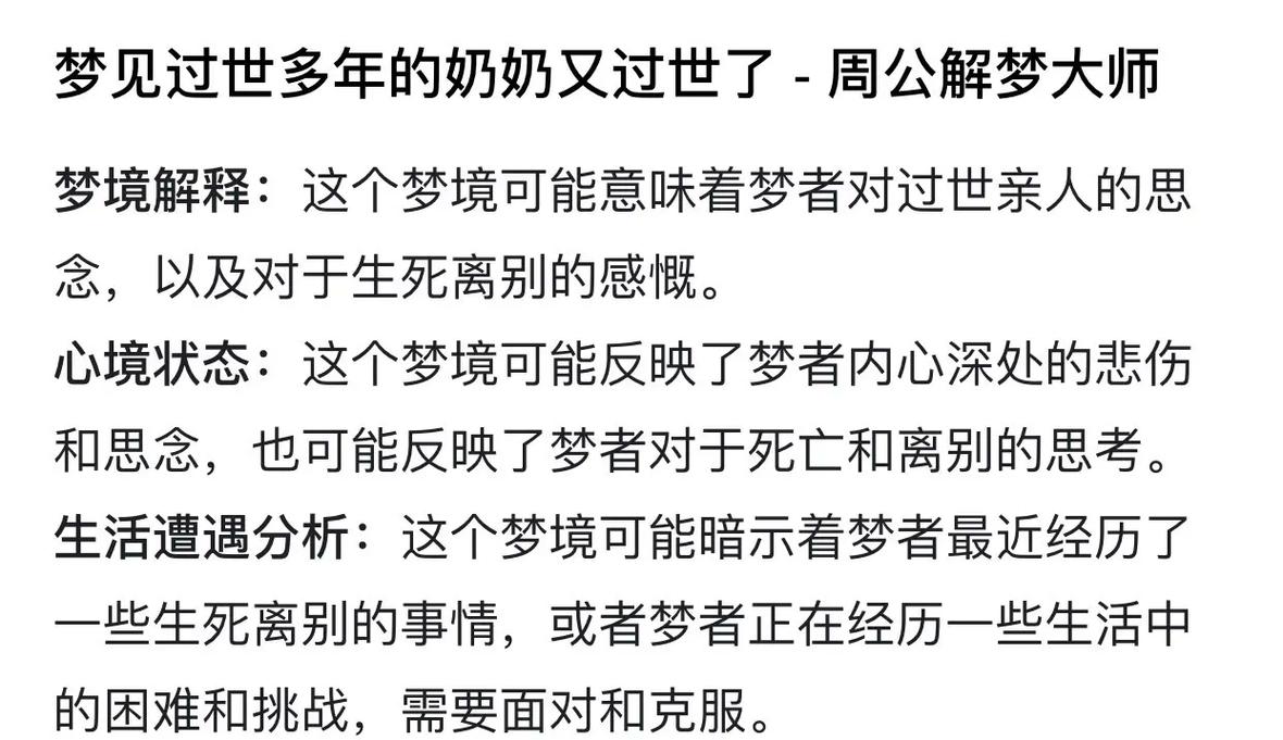 梦见去世的亲人去世，这预示着什么？