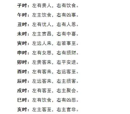 24小时眼跳吉凶对照表，女生眼跳预示什么？