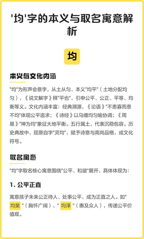 均字五行属什么寓意和含义？均字取名有哪些寓意和深层含义？