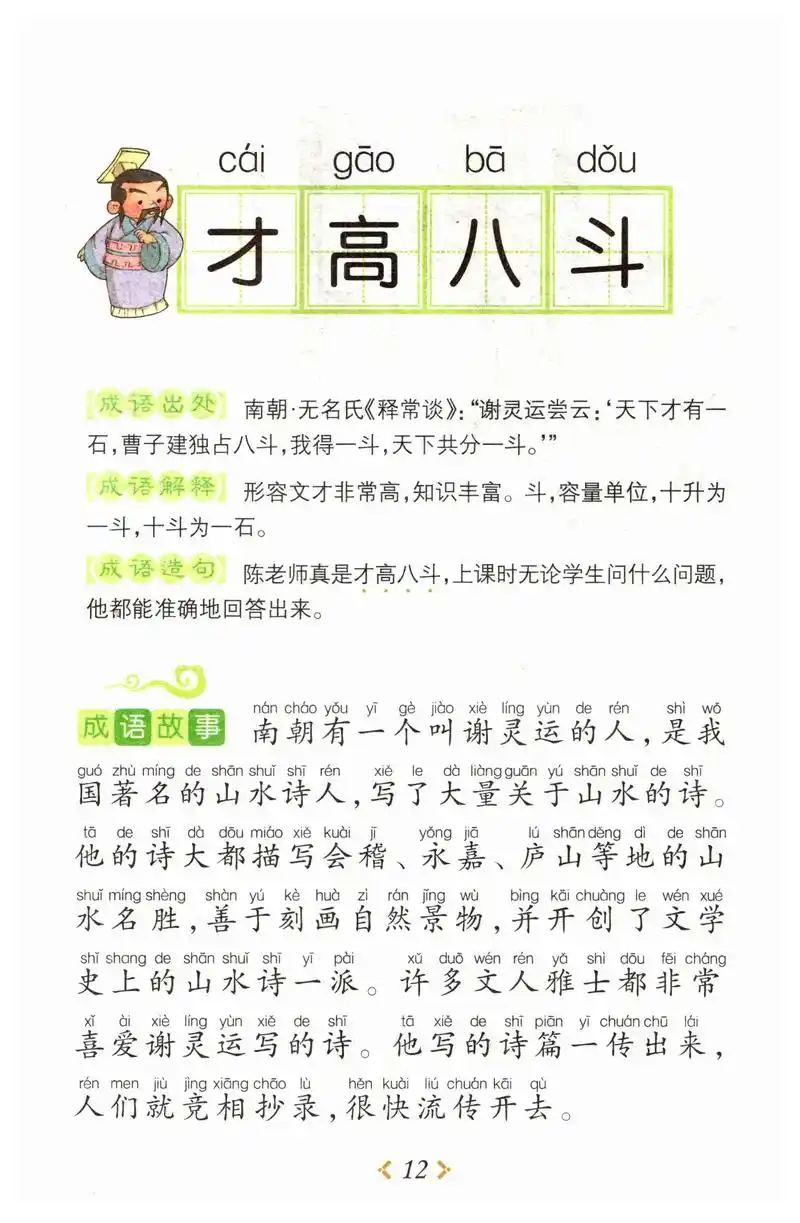 才高八斗形容人学识渊博，那才高八斗打一生肖是哪种动物呢？