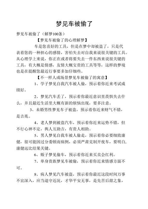 周公解梦中汽车被偷的梦境预示着什么？是吉是凶？