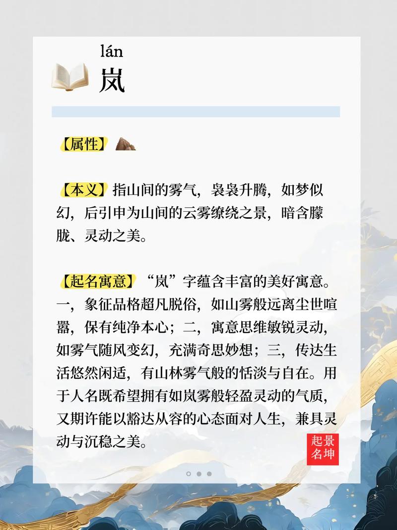 岚字作为名字是否寓意吉祥，为什么有人认为它不吉利？