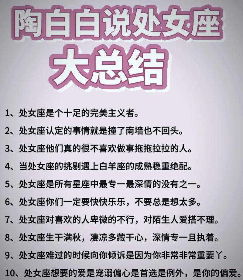 处女座女生是哪个星座？哪个星座的女生性格特点是什么呢？