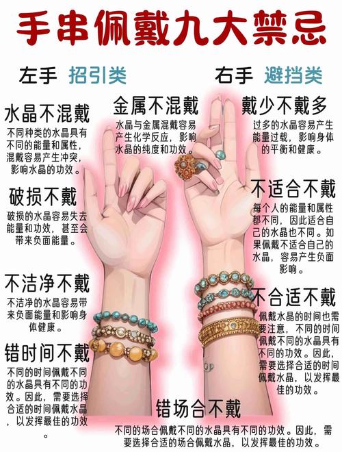 女生佩戴手链时有哪些禁忌是不宜触碰的？