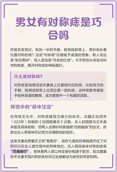 男女双方左右对称长痣，这是否有什么特殊寓意呢？