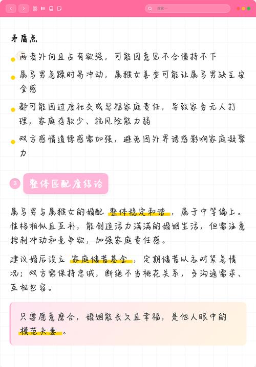 属马男生和属猴女生结婚会怎样？婚配关系如何？