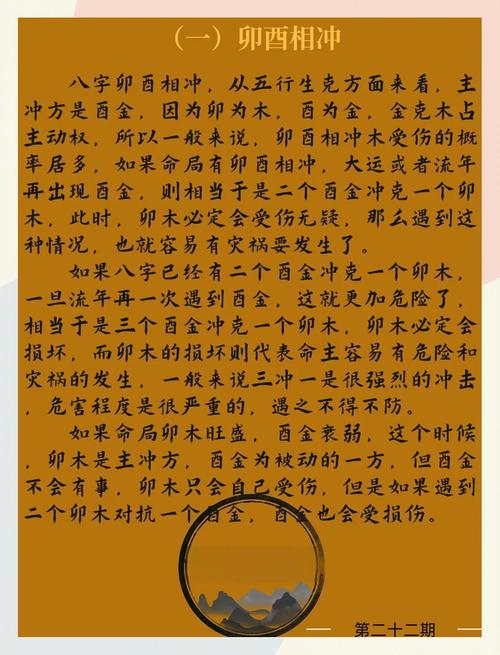 八字中卯酉相冲的命局有哪些显著特点？
