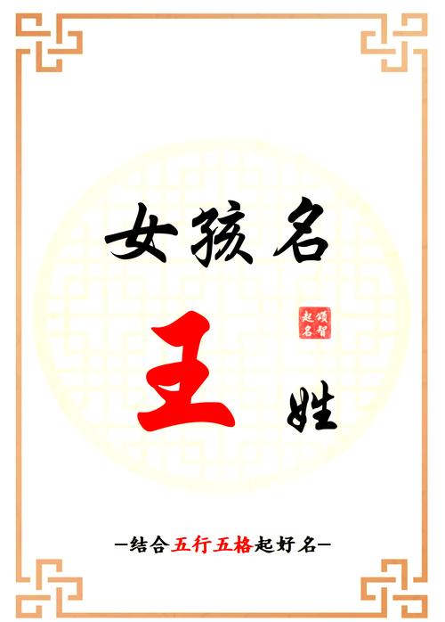 姓王女孩取什么好听的两字名字？推荐以下两个名字。