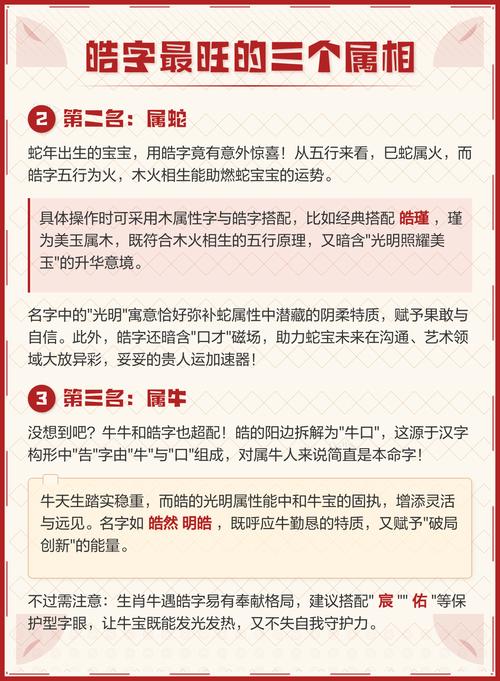 皓字取名算命，有没有适合男孩的寓意美好、吉祥的长名字推荐？