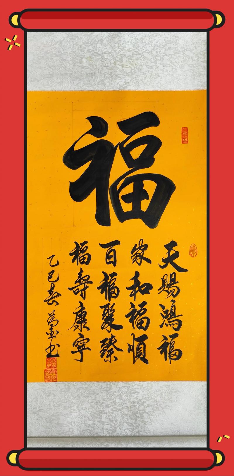 福字寓意美好，能否分享一句赞美福字的诗句？