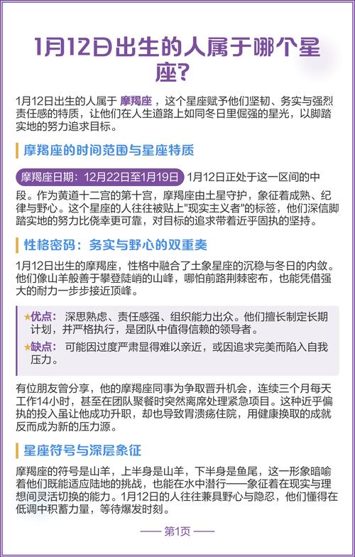 一月出生的人属于哪个星座？1月份出生的星座是哪个？
