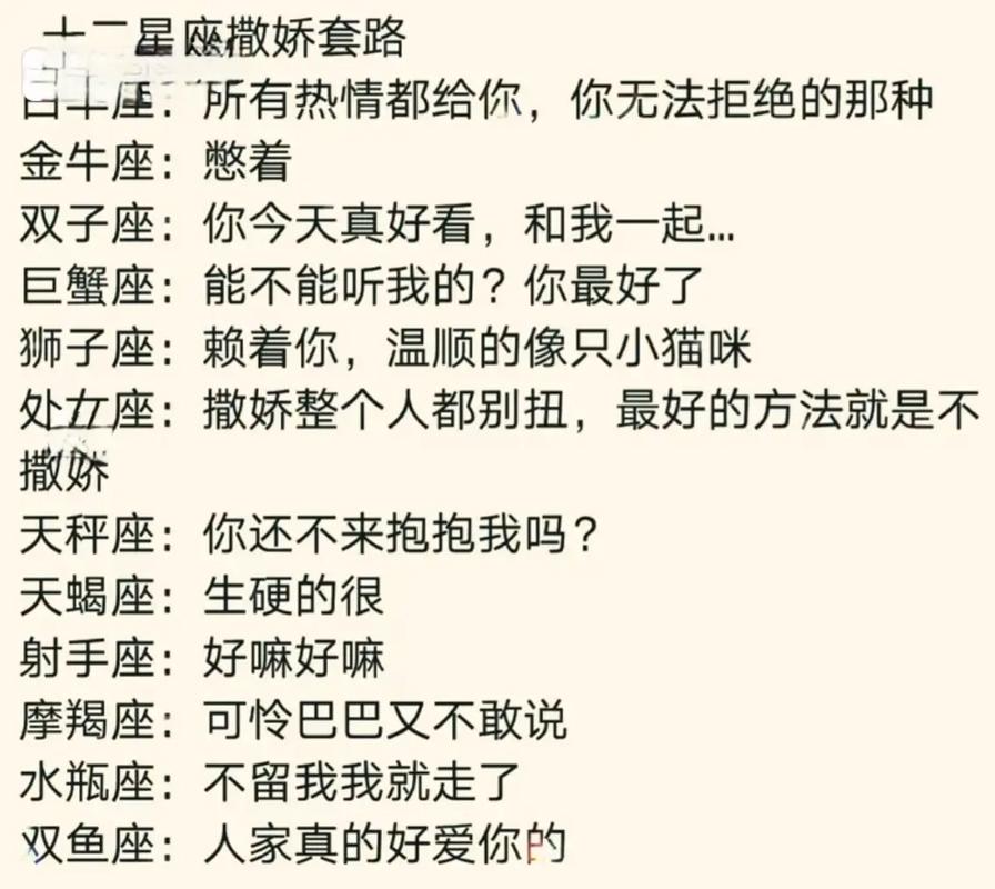 十二星座撒娇卖萌的表现方式有哪些？