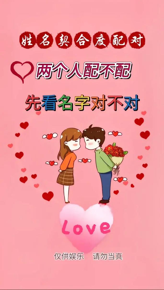 测名字合不合配对爱情，有没有科学依据的测试方法？