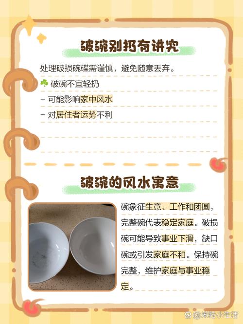 如何处理家中破碗以改善风水？