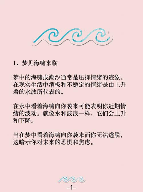 梦见海浪预示着什么？是吉是凶？