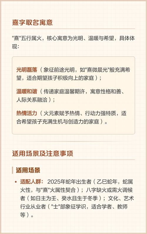 熹字取名寓意及含义，五行属什么？取名时如何体现其美好寓意？