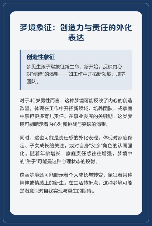 梦见四十几岁还能生儿子是什么征兆？