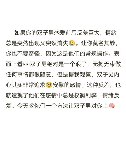 如何有效实施策略挽回双子座男友的心？
