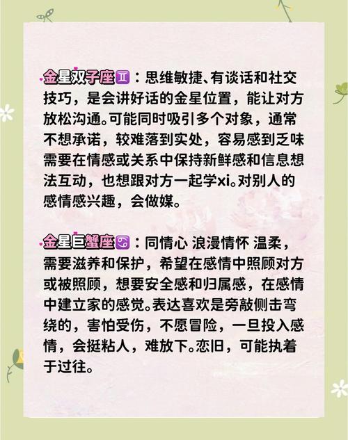 如何通过金星星座判断一个人的爱情观和喜好？