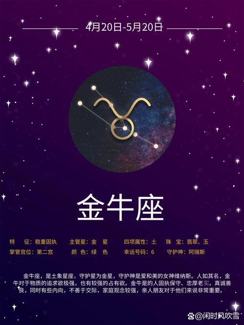 5月11日出生的人属于哪个星座？金牛座性格特点有哪些？