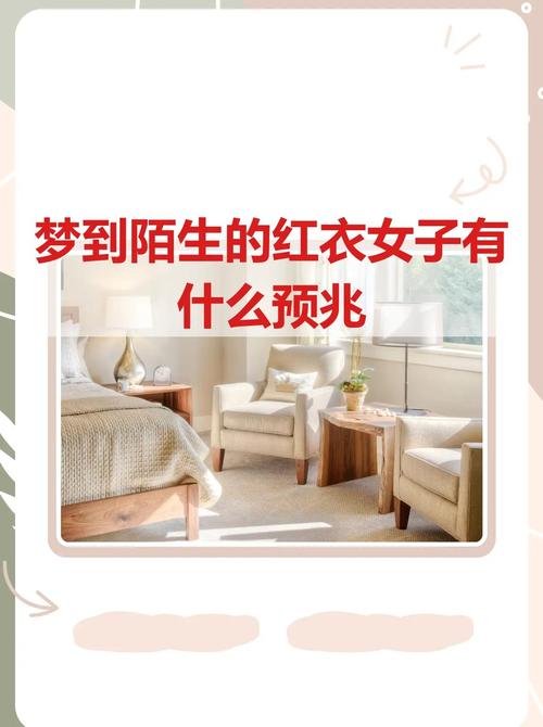 梦见别人身穿红衣预示着什么吉凶？