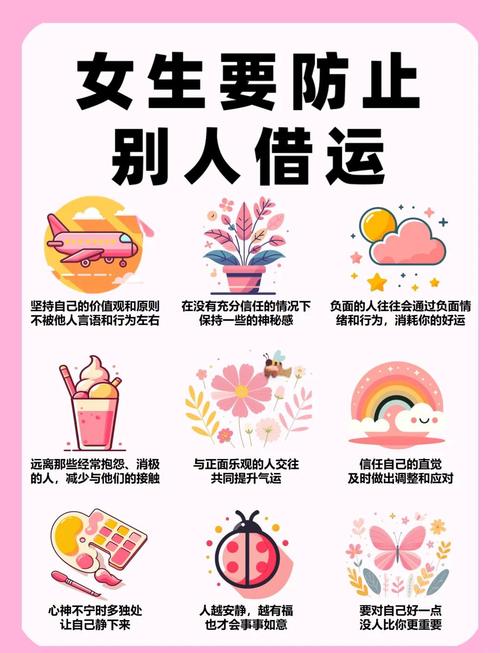 如何防止别人偷走我的运气，避免被吸走好运？