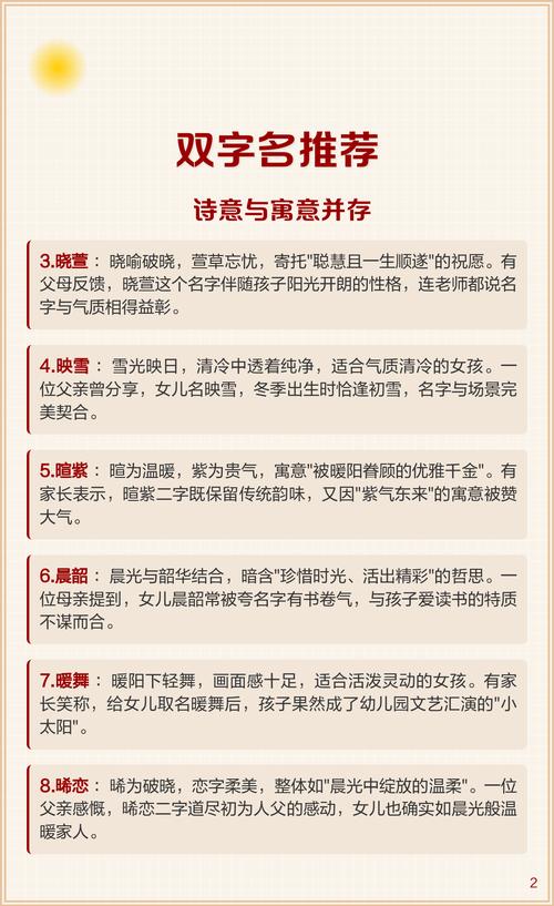 有哪些字带有日字旁适合给宝宝取名？