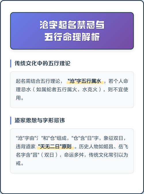 沧字在名字中代表什么五行属性，其深层含义是什么？