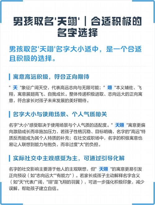 为什么不能给男孩取名天翊，而要用其他名字？