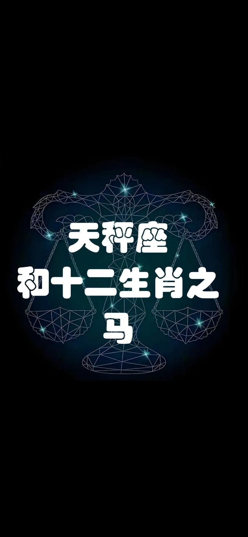 属马12月十九日出生的人究竟属于哪个星座？