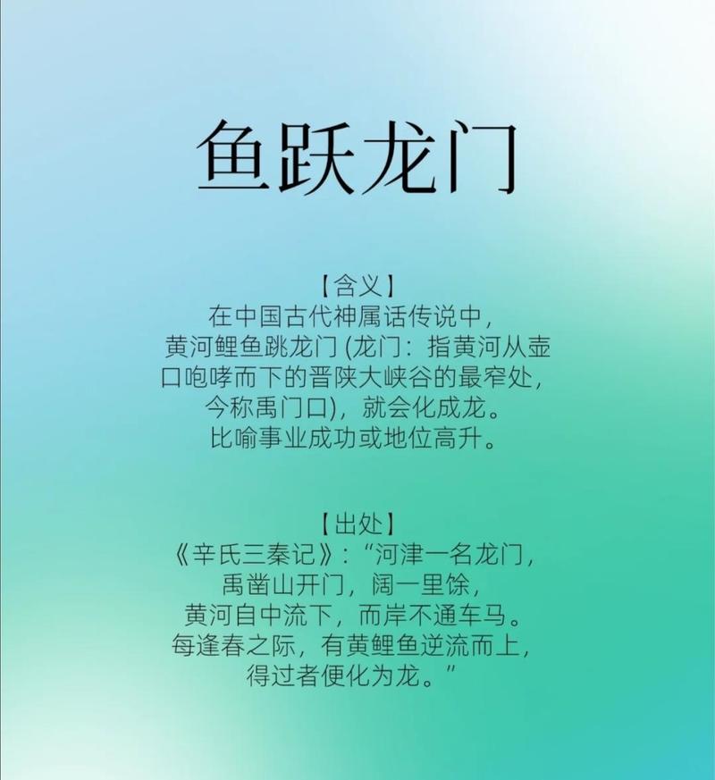 鱼跃龙门的寓意美好，那么形容鱼的词语跃龙门如何为一个长尾呢？